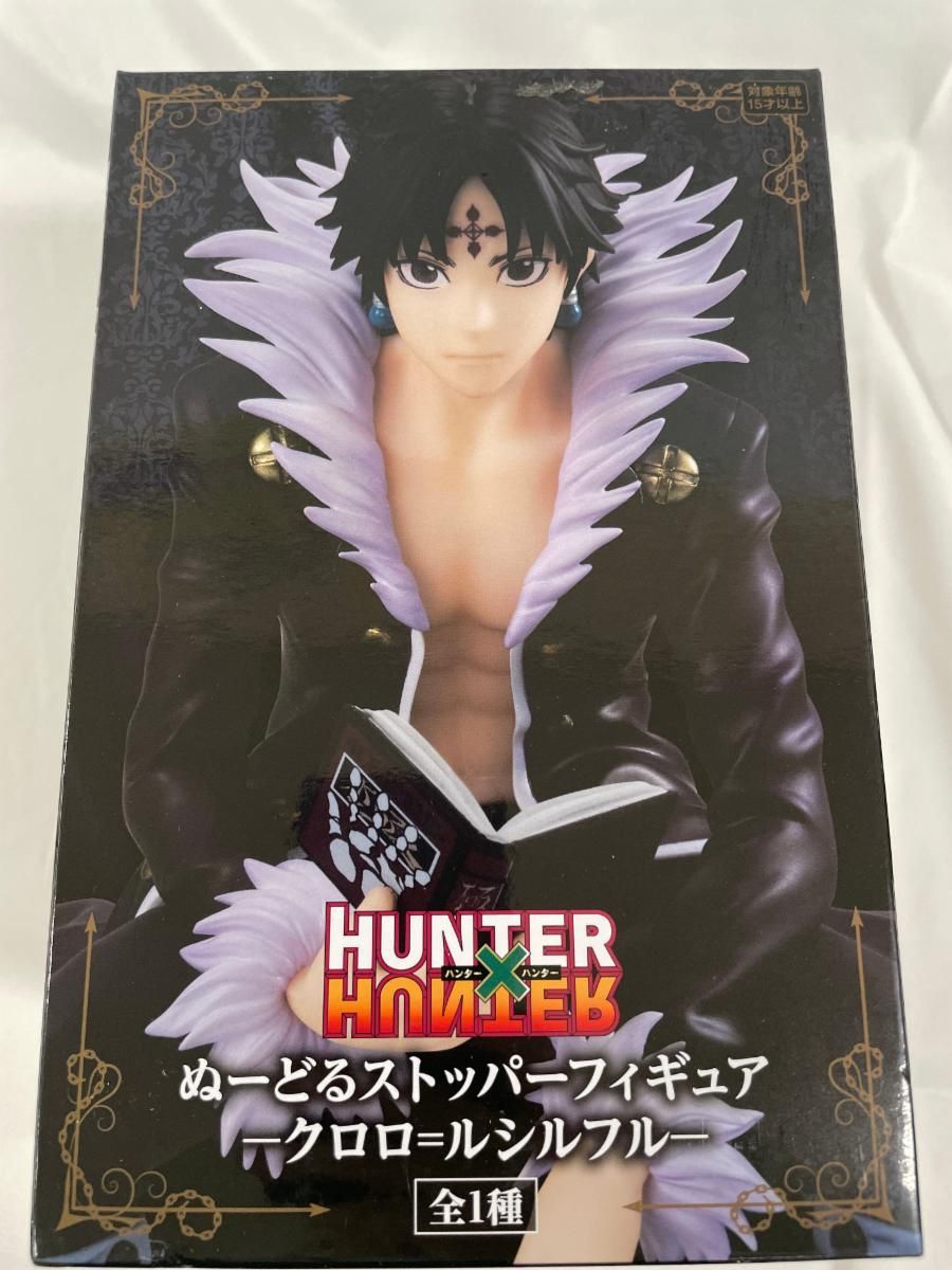 未開封】クロロ=ルシルフル 「HUNTER×HUNTER」 ぬーどるストッパー 