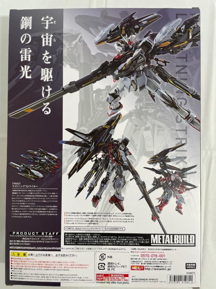 メタルビルド　P204QX ライトニングストライカー METALBUILD P204QX ライトニングストライカー 「機動戦士ガンダムSEED