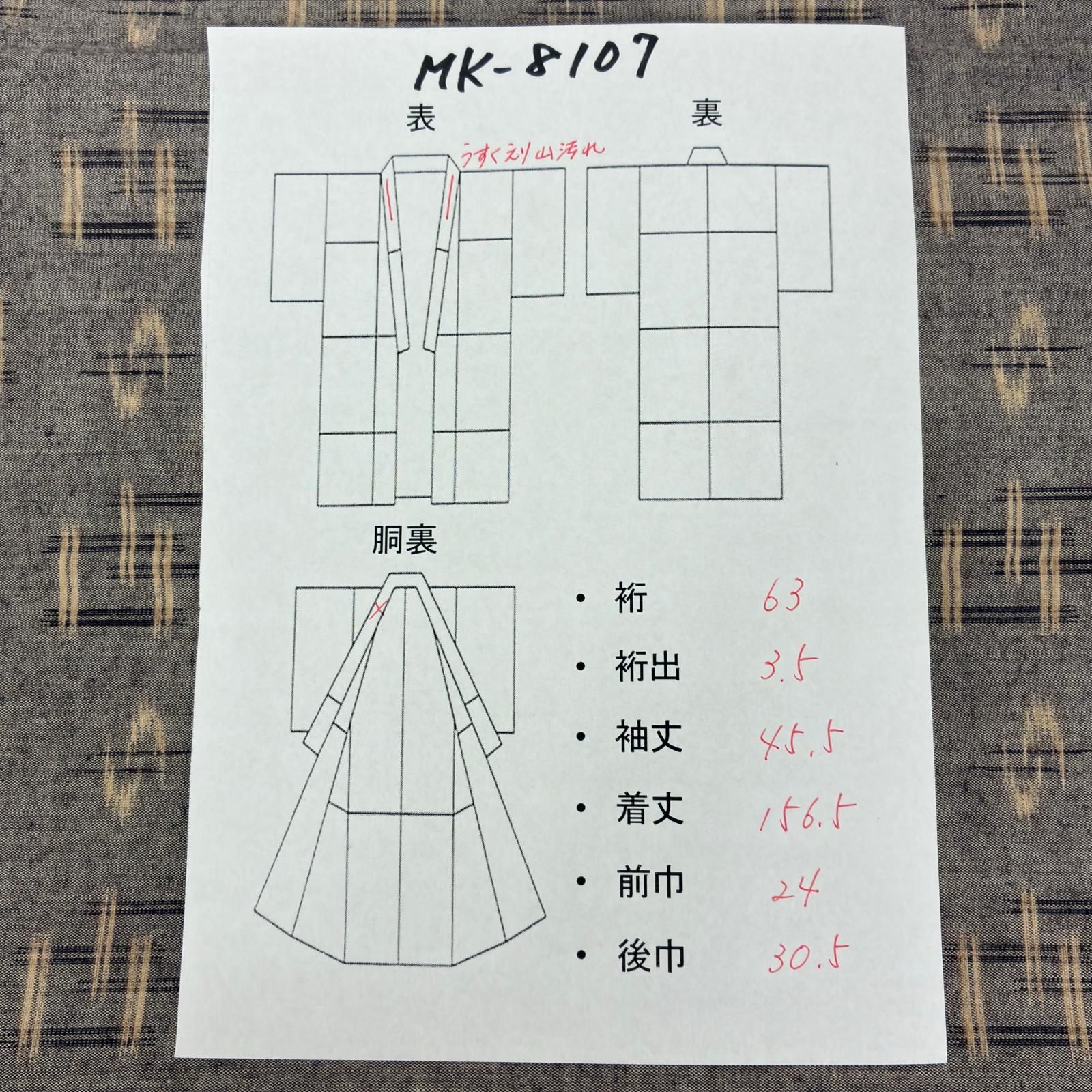 紬 正絹 真綿紬 粋な絣 袷 着物 MK-8107 - メルカリ