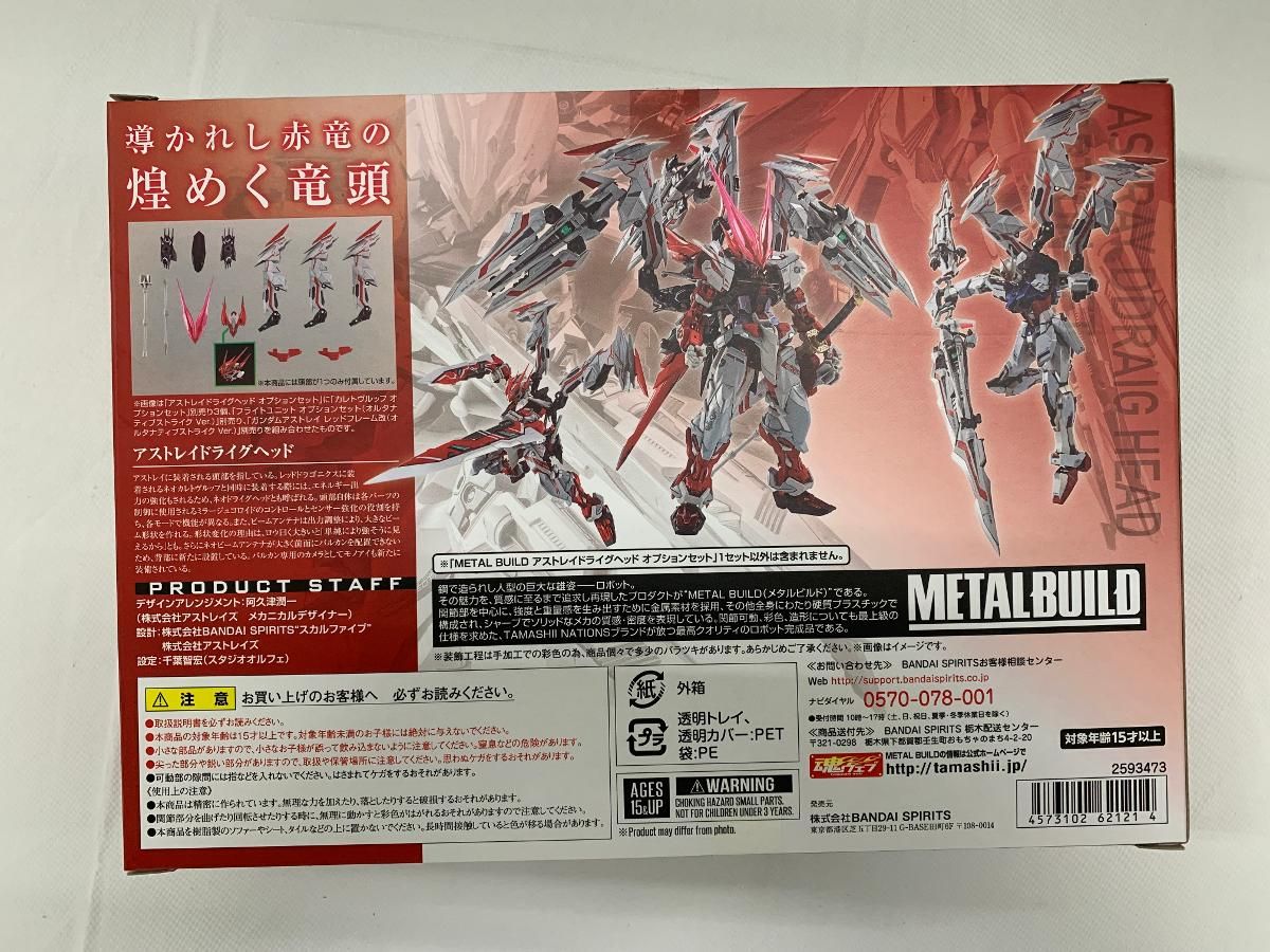 METAL BUILD アストレイドライグヘッド オプションセット - メルカリ