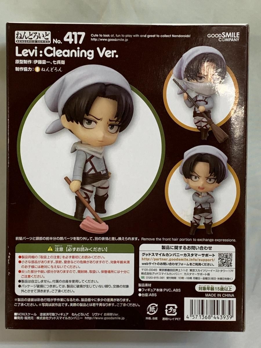 未開封】ねんどろいど 417 進撃の巨人 リヴァイ お掃除Ver. - メルカリ
