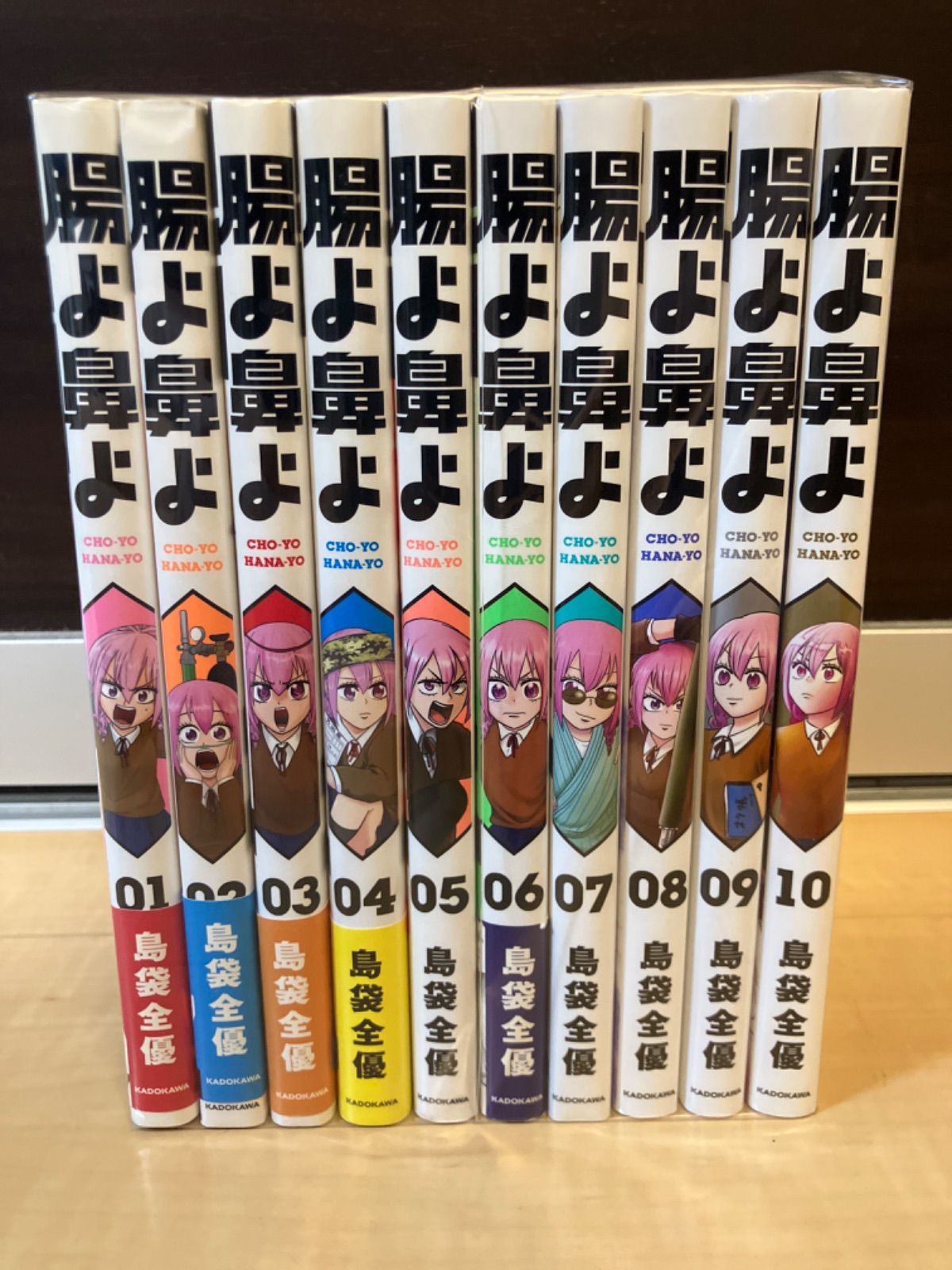 腸よ鼻よ　全巻
