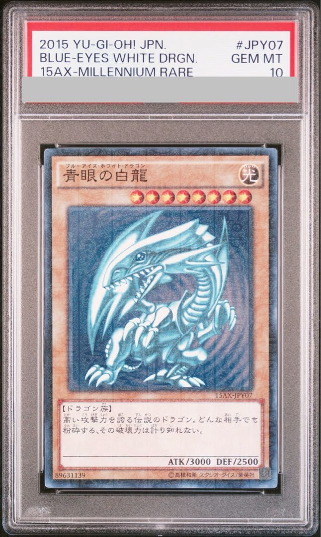 PSA10】青眼の白龍 ミレニアム 15AX-JPY07 1枚 - メルカリ