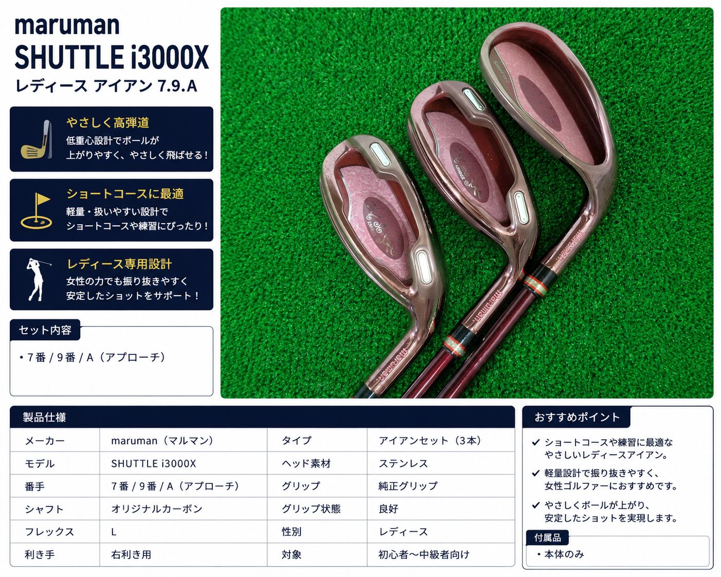 マルマン シャトル i3000X レディースアイアン 右利き