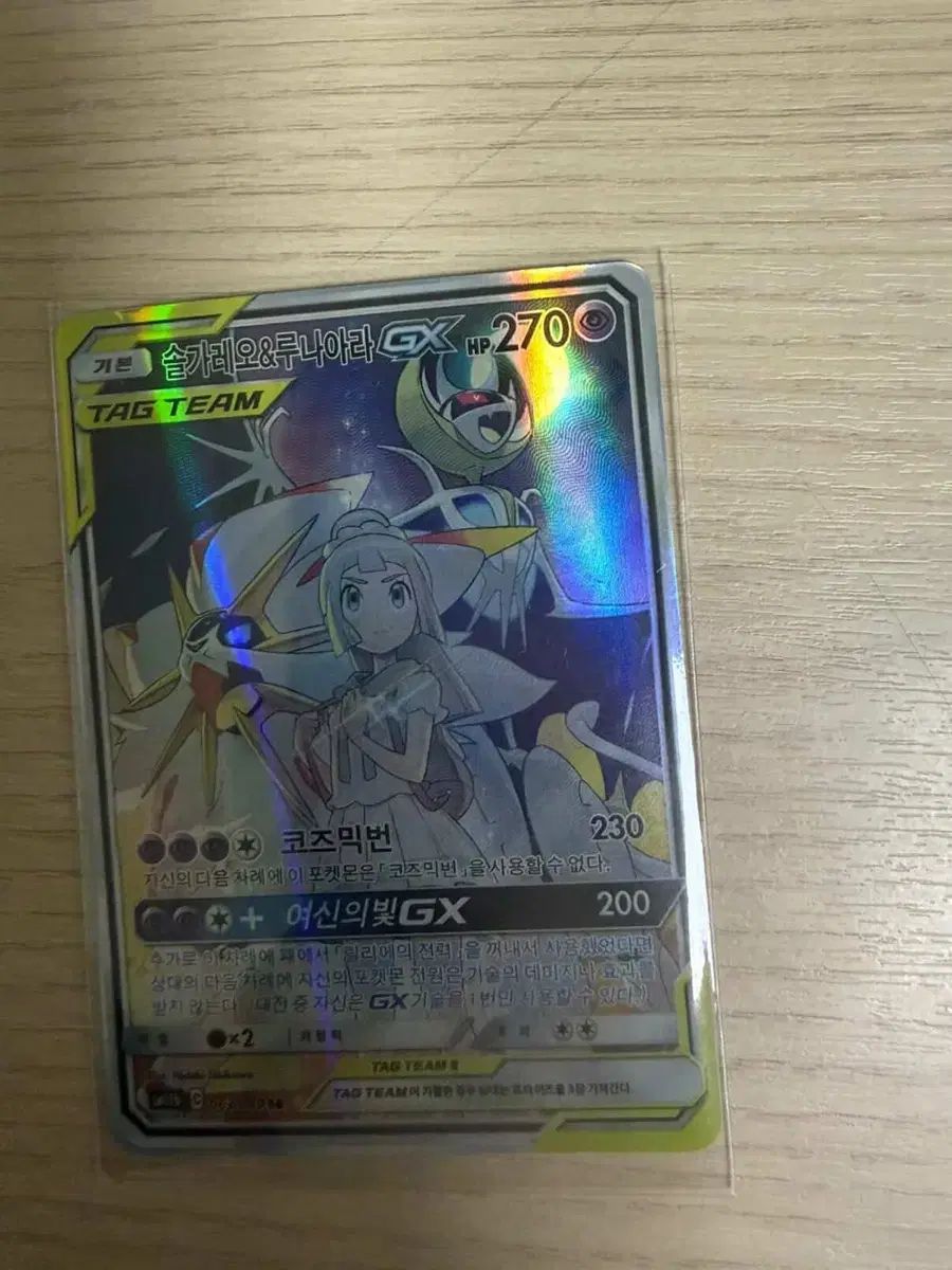 ポケットモンスター ソルガレオ＆ルナアーラGX カード