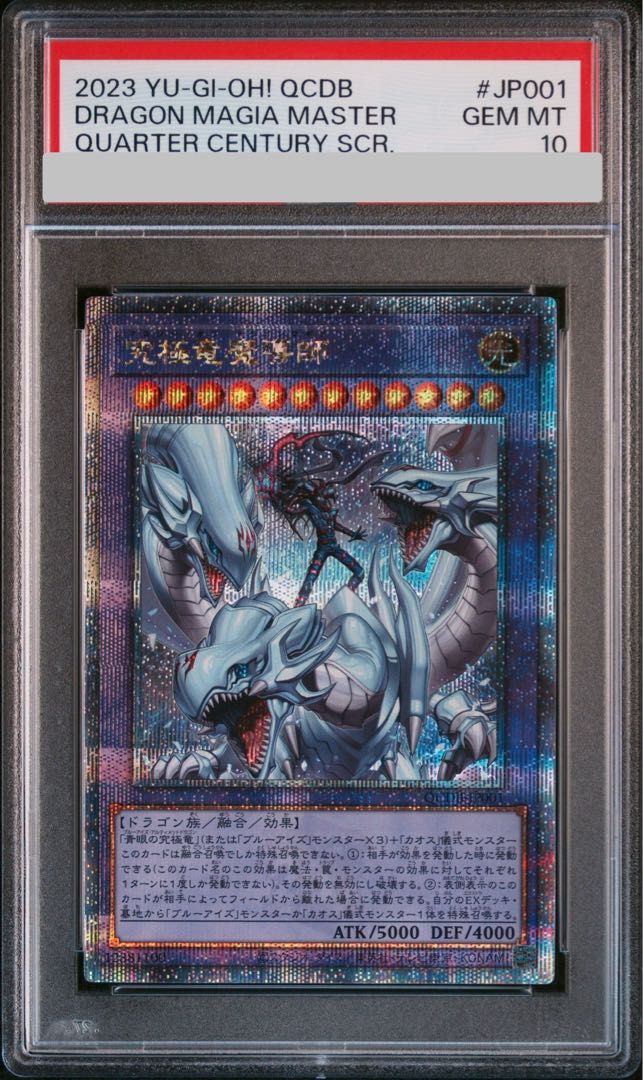 PSA10】究極竜魔導師 QCSE・25thシク QCDB-JP001 1枚 - メルカリ