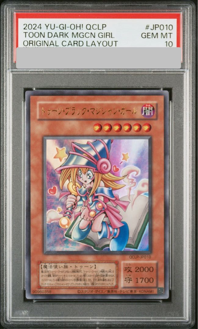 【PSA10】トゥーン・ブラック・マジシャン・ガール ウルトラレア 遊戯王 PSA10】トゥーン・ブラック・マジシャン・ガール(復刻版) ウルトラレア