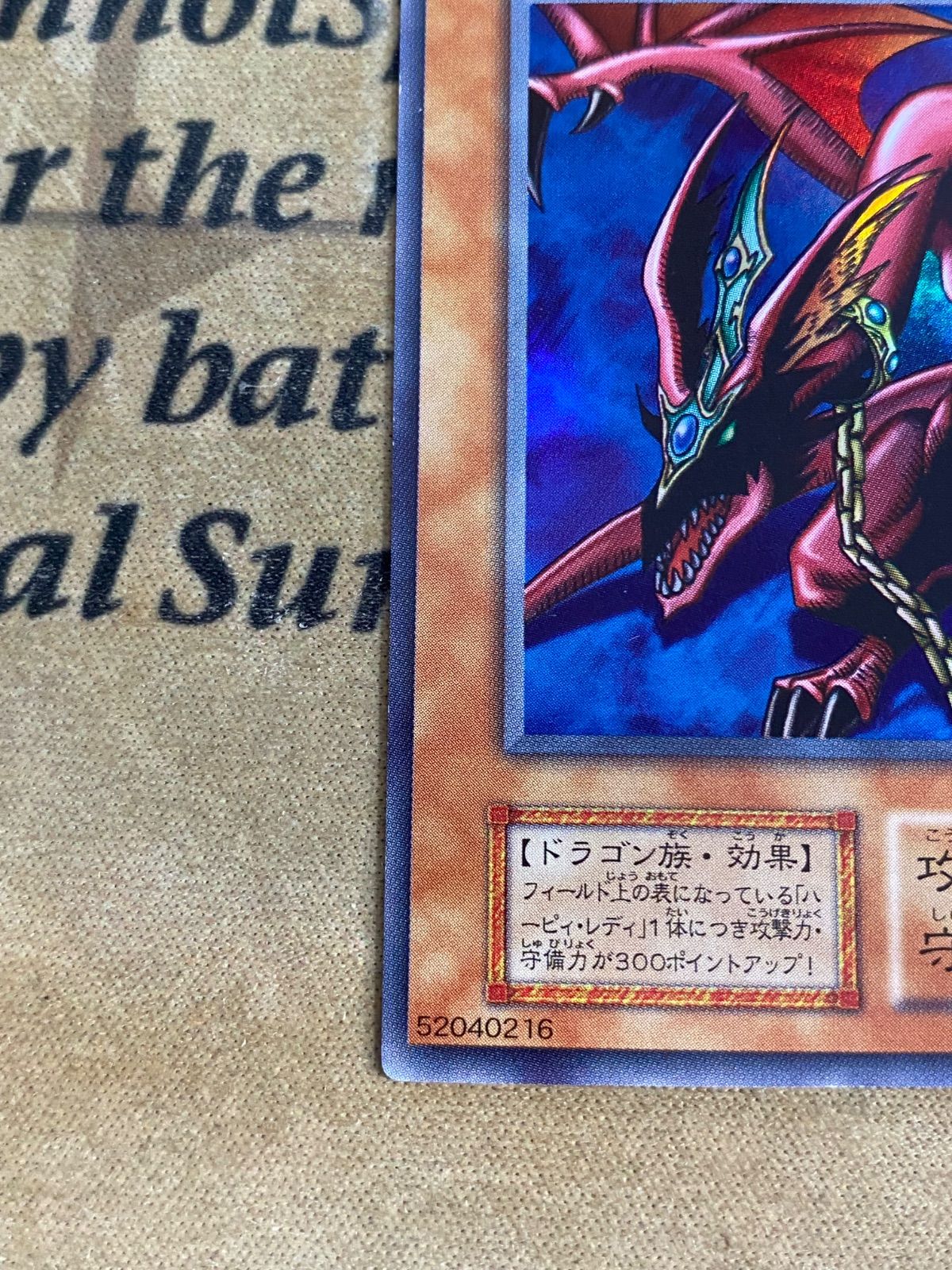 ハーピィズペット竜 ウルトラレア 初期【遊戯王 本格構築 ハーピィ