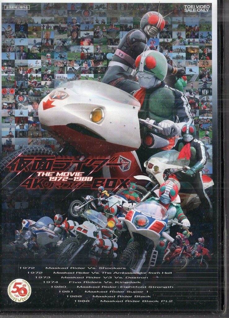 東映 特撮Blu-ray 仮面ライダー THE MOVIE 1972-1988 4KリマスターBOX