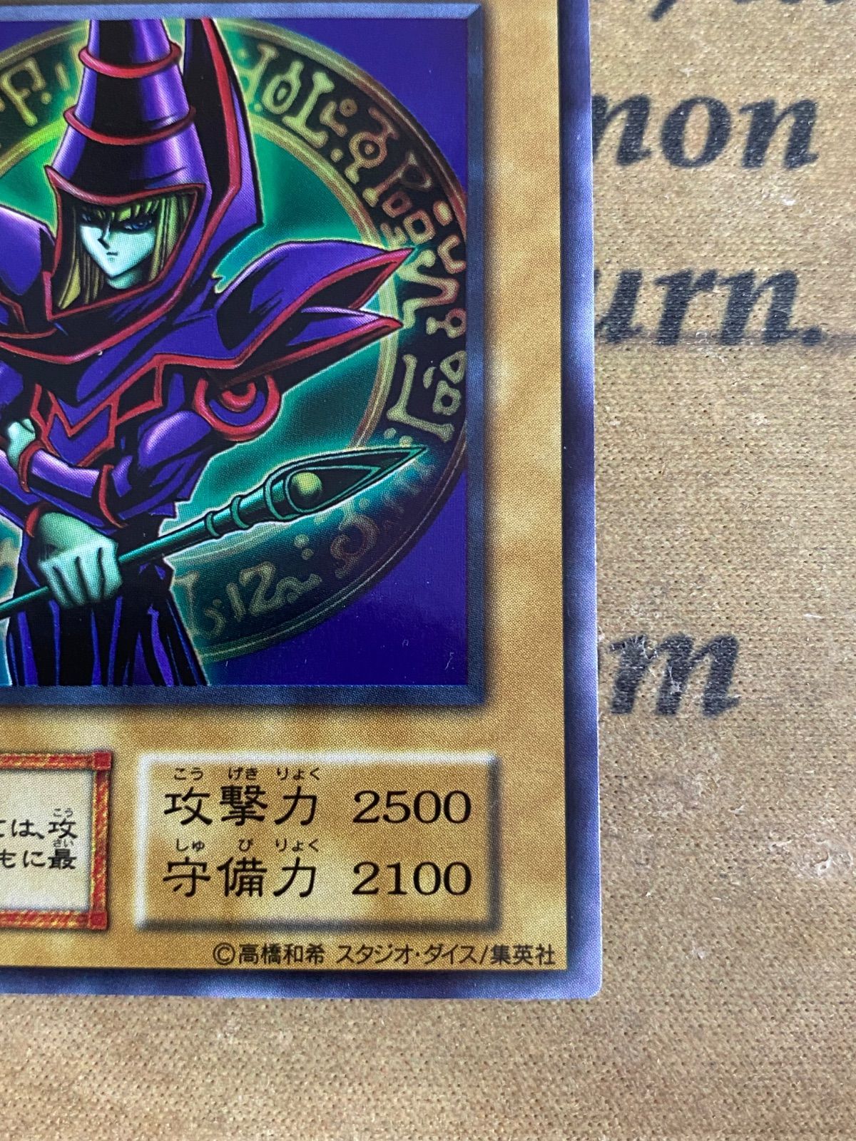 初期 ブラックマジシャン スタジオダイス版 ウルトラ【遊戯王 本格構築