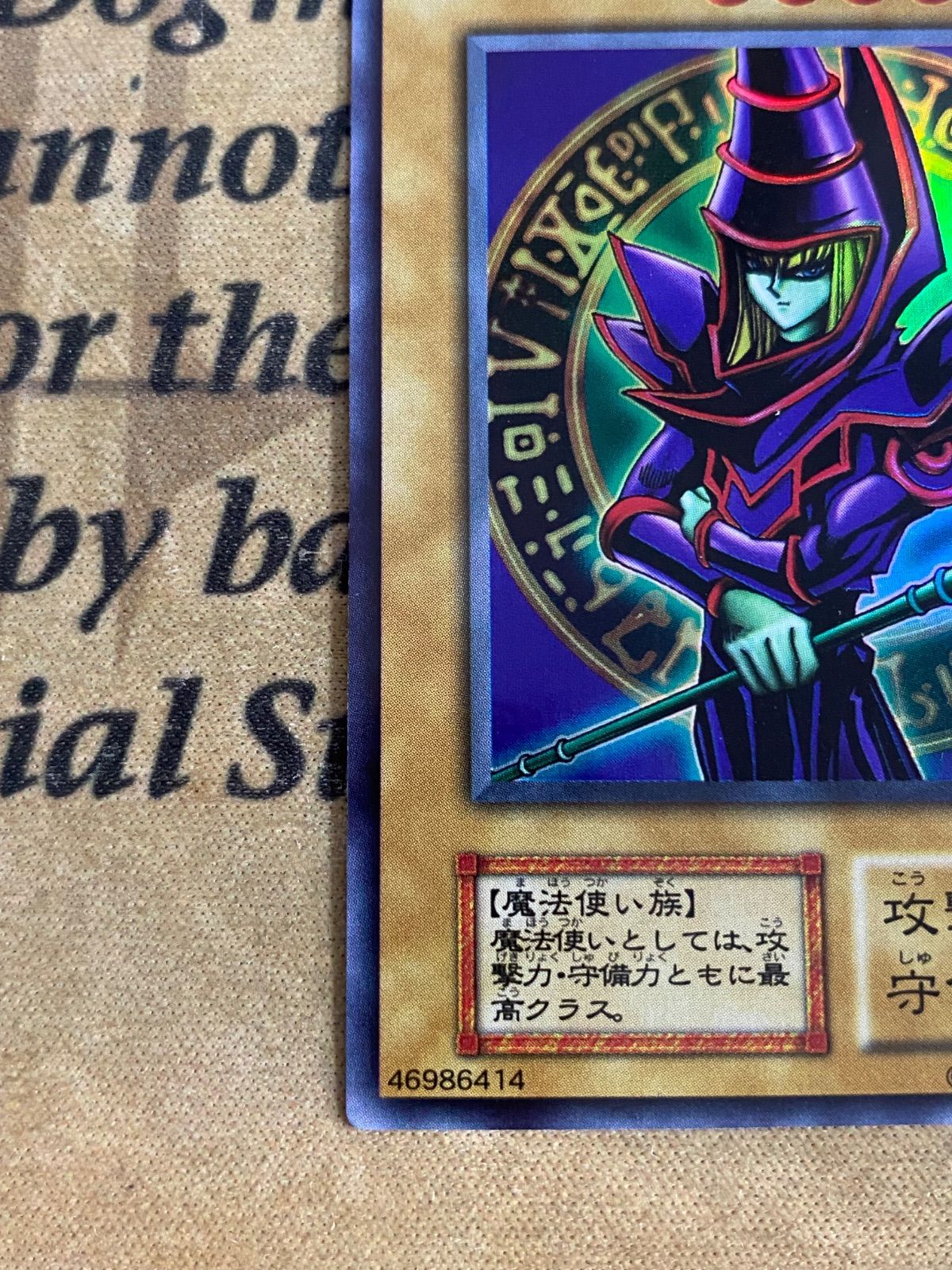初期 ブラックマジシャン スタジオダイス版 ウルトラ【遊戯王 本格構築