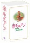赤毛のアン・三部作DVD-BOX／ケビン・サリバン、ステファン・スカイーニ