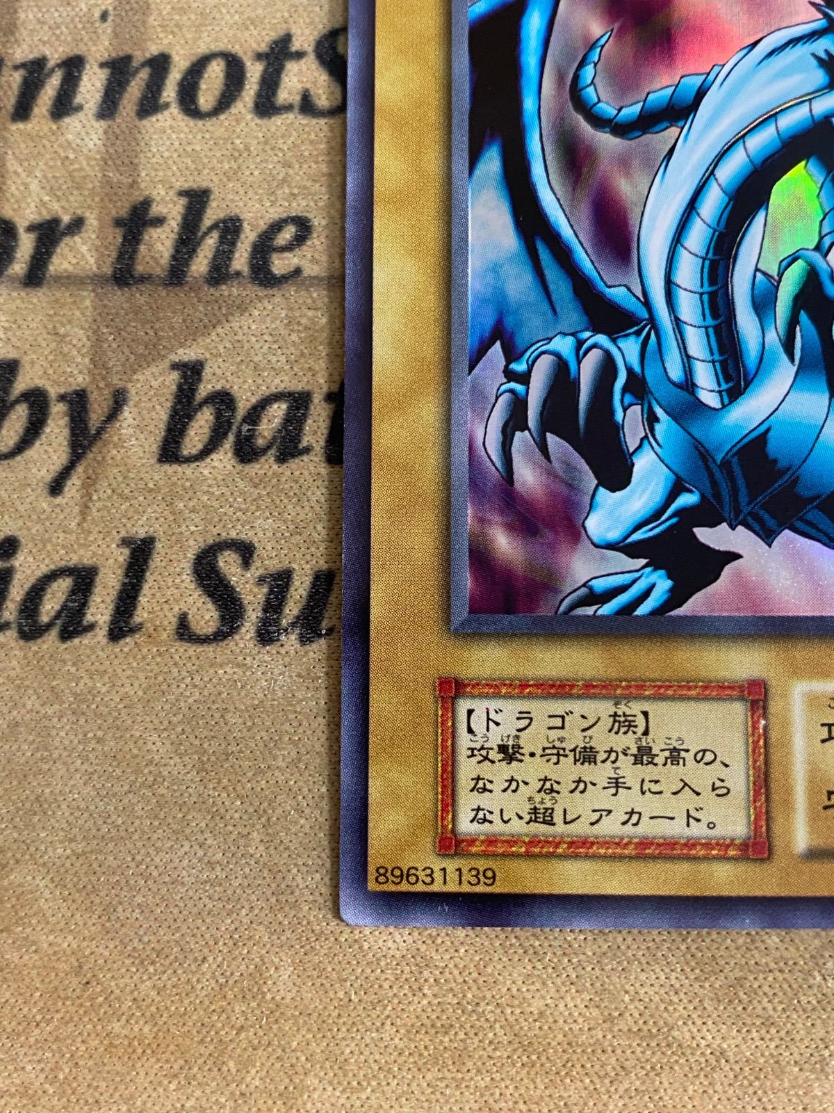 青眼の白龍 スタジオダイス 初期 ウルトラ【遊戯王 本格構築 】 - メルカリ