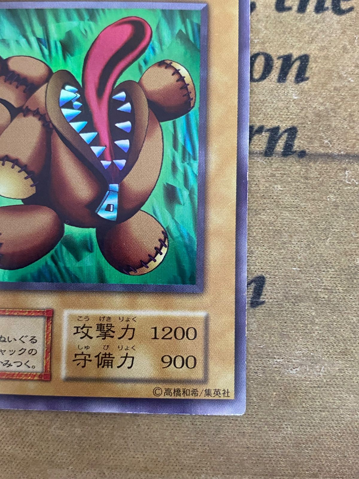 遊戯王くいぐるみ 初期 ウルシク ウルトラシークレット【遊戯王 本格