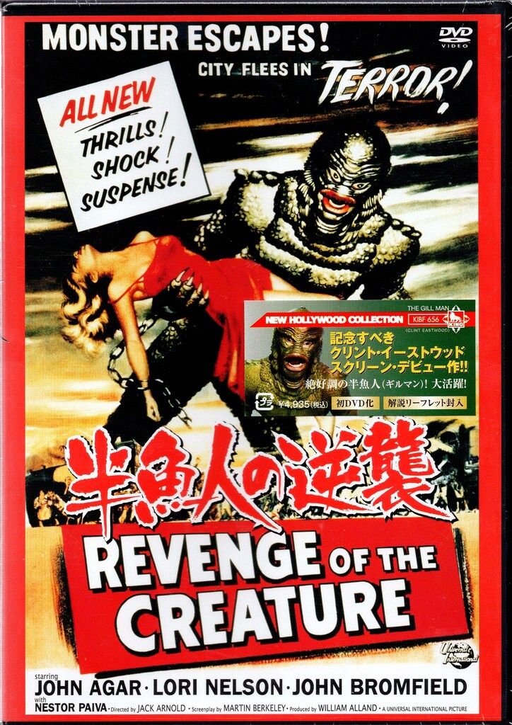 外国映画DVD ジャック・アーノルド 半魚人の逆襲