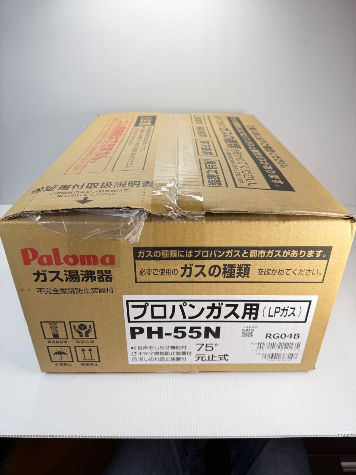 【新品未開封】パロマ　PH-55N プロパンガス用　ガス湯沸器　Paloma