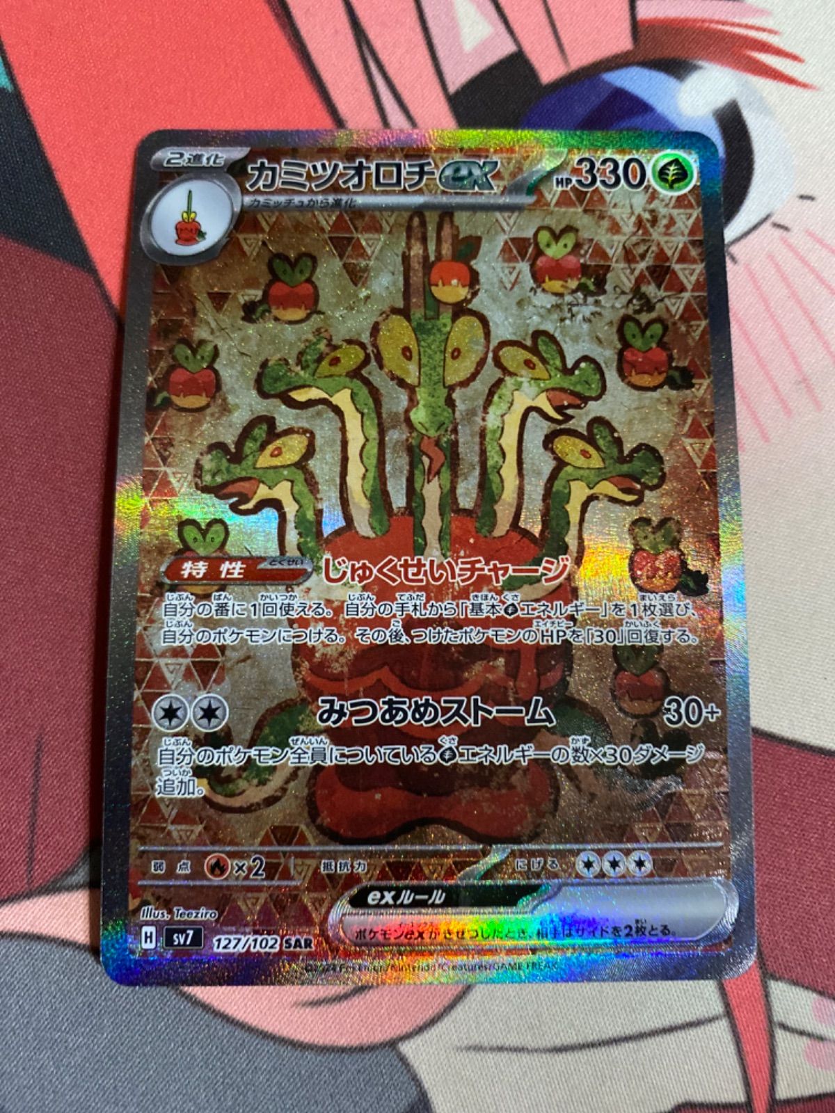 ポケモンカード カミツオロチex sar - メルカリ