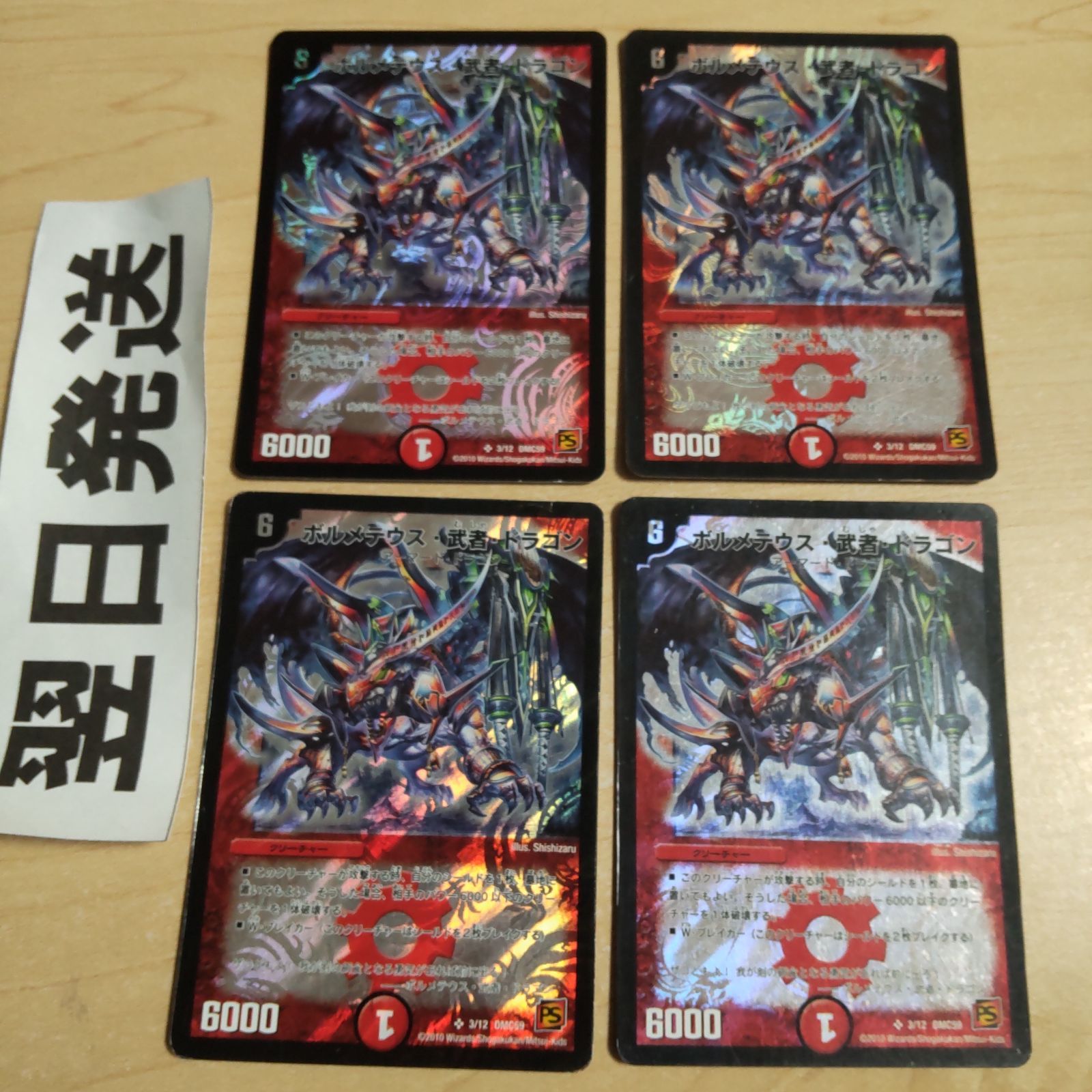 ➡️ ボルメテウス武者ドラゴン 2010年旧枠 - メルカリ
