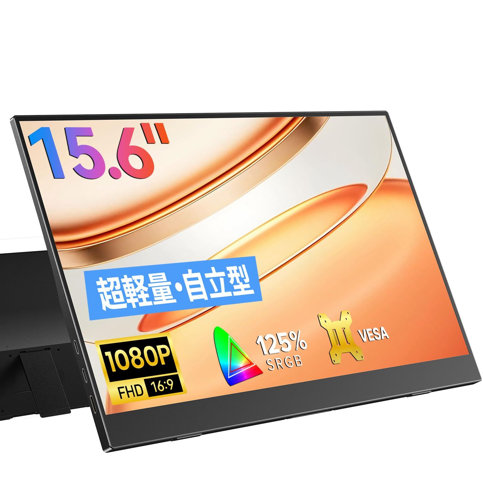 Newsoul モバイルモニター 15.6インチ モバイルディスプレイ 自立型