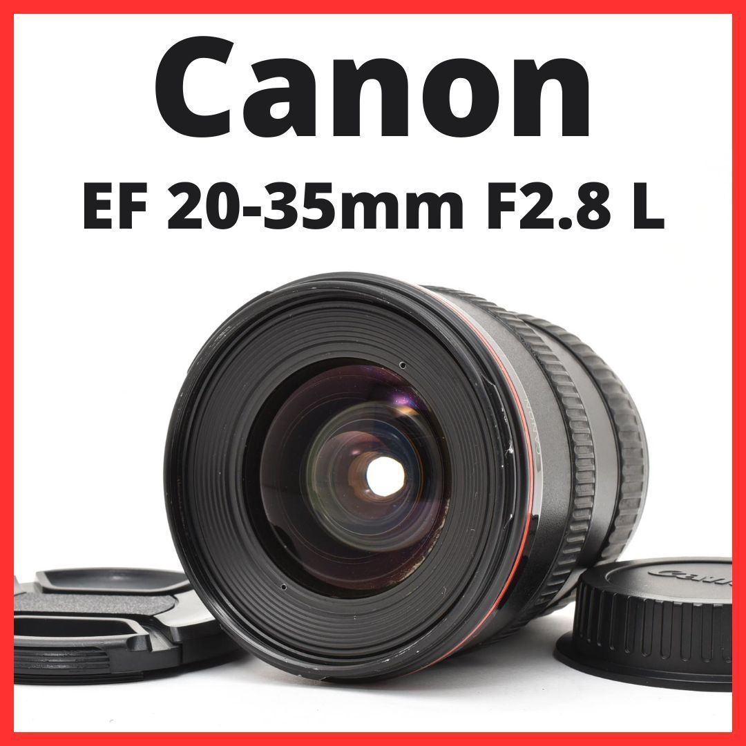 E13[7795]4 キヤノン Canon EF 20-35mm F2.8 L