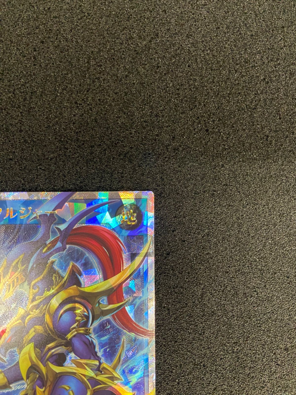 遊戯王 ラッシュデュエル カオスソルジャー オーバーラッシュレア