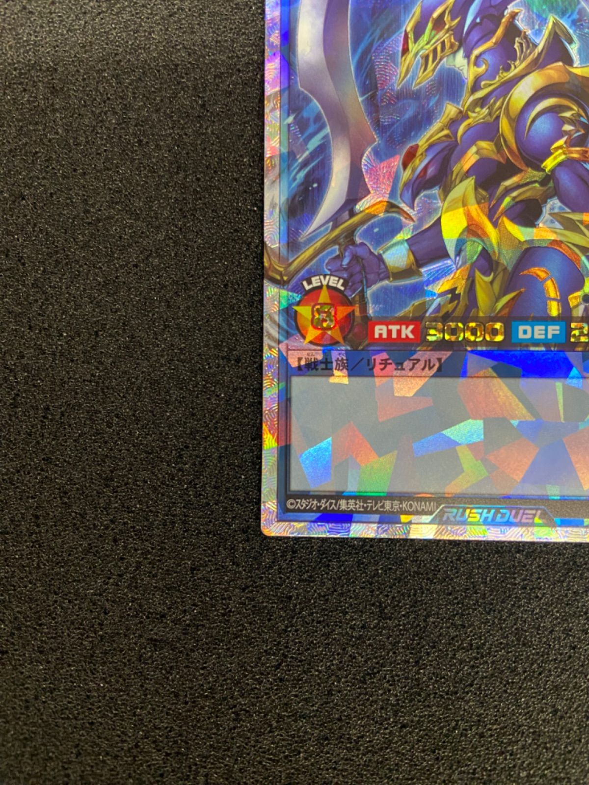 遊戯王 ラッシュデュエル カオスソルジャー オーバーラッシュレア