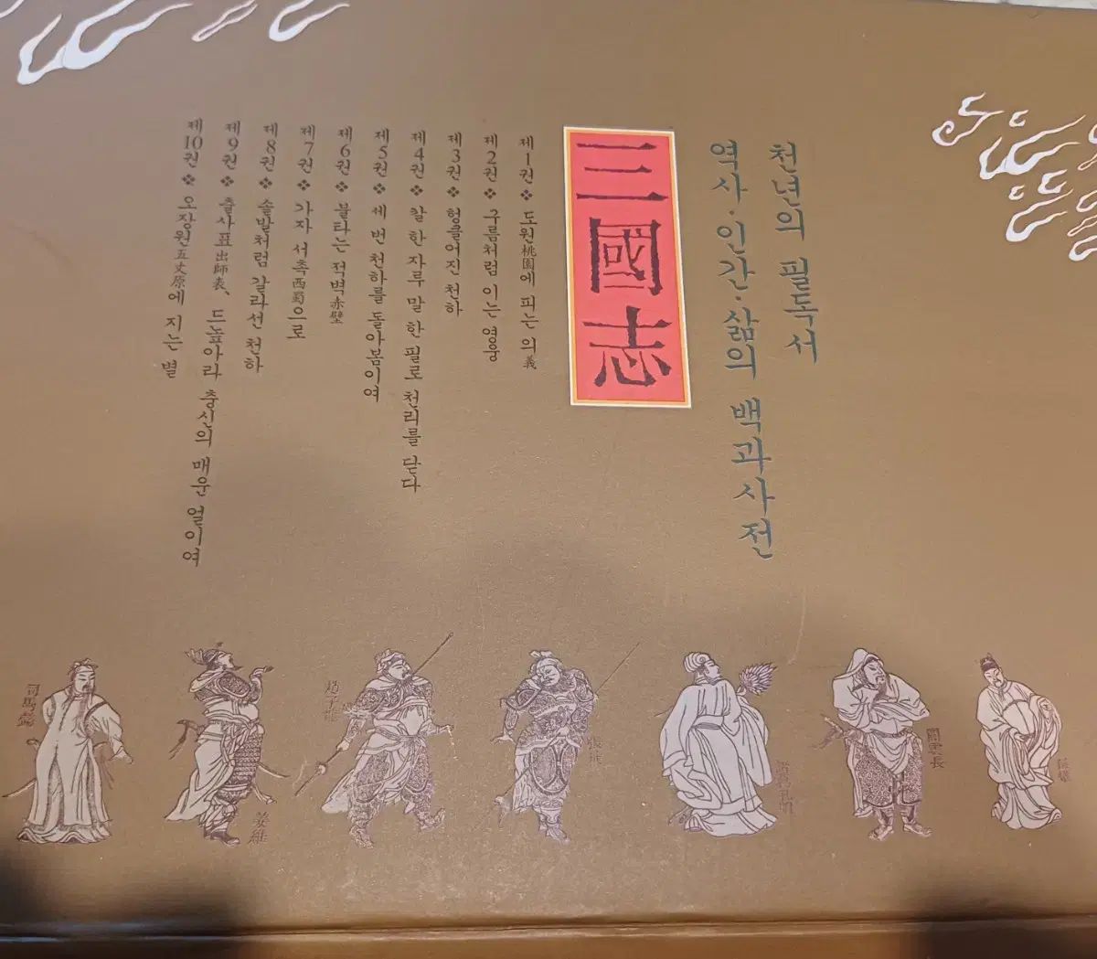 이문열 평역 삼국지 전 10권 세트 (민음사 / 전용 케이스 포함) 이문열 평역 삼국지 전 10권 세트 (민음사 / 전용 케이스 포함)