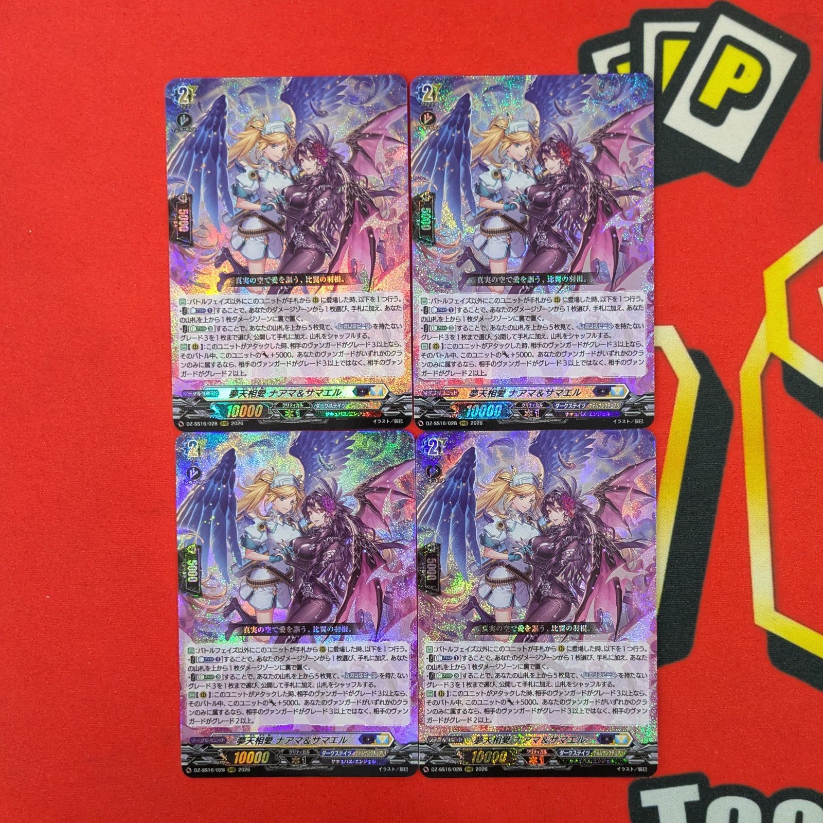 VG 夢天相愛 ナアマ&サマエル DZ-SS16/028 RRR 4枚セット - メルカリ