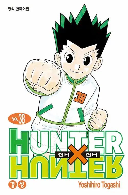 ハンター X 新蔵版 出品