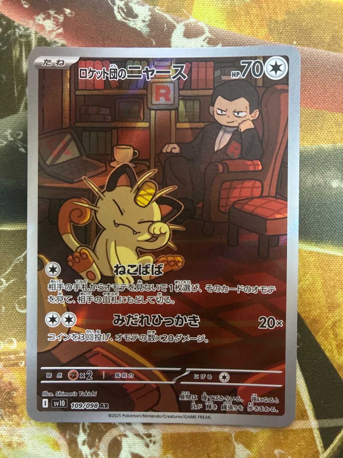 P25662 ポケモン ロケット団のニャース【AR】{109/098} [SV10] - メルカリ