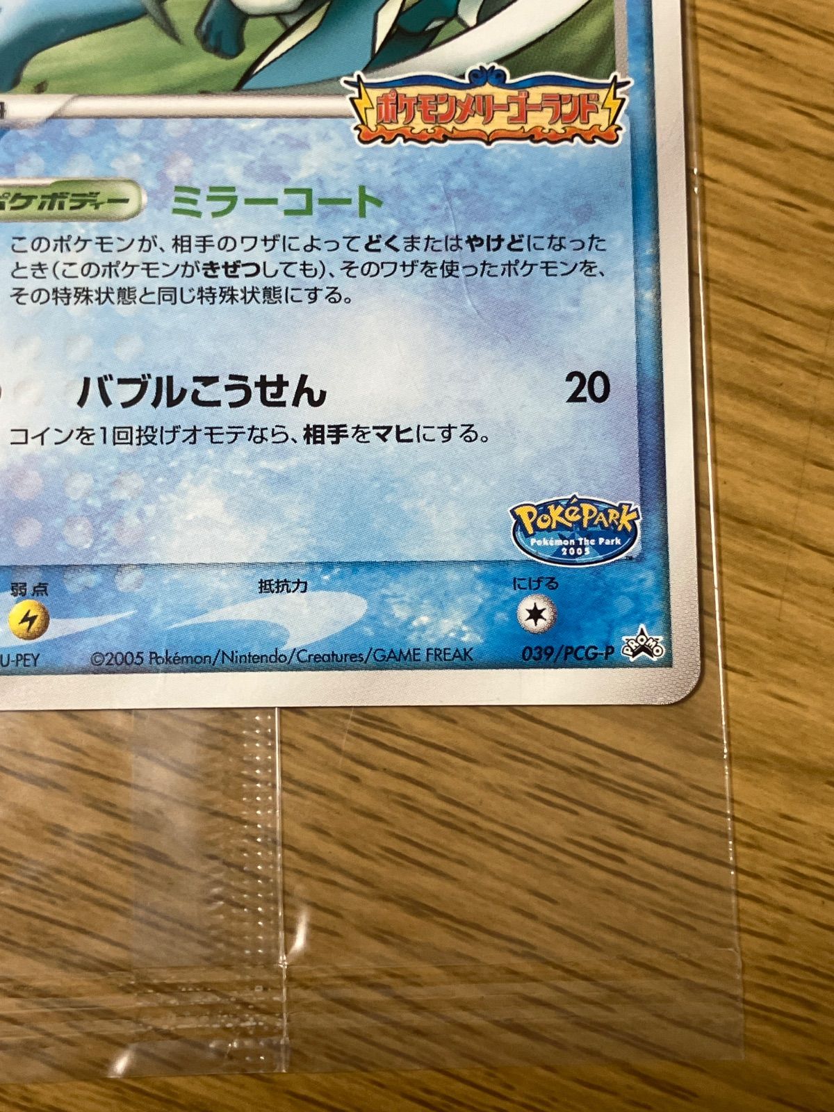 スイクン 039/PCG-P ポケモンメリーゴーランド ポケパーク POKEPARK