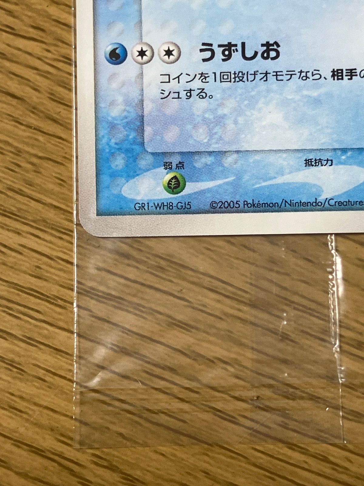 ポケパークのミズゴロウ 048/PCG-P スプラッシュアドベンチャー