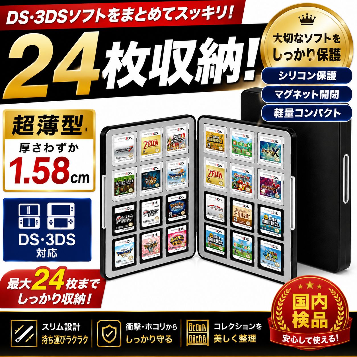 DS 3DS ソフト収納ケース 24枚収納 スリム設計 マグネット開閉