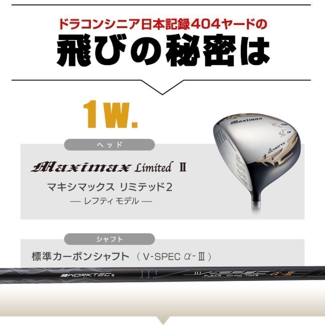 左! 3本セット新登場！日本一飛んだワークスゴルフ マキシマックス 1.3