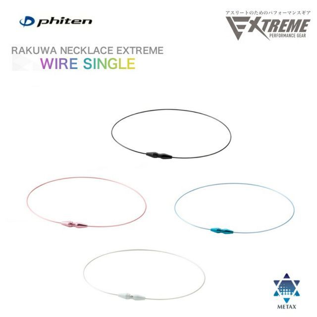 ファイテン(PHITEN) RAKUWAネックレス EXTREME ワイヤーシングル (4カラー/2サイズ)