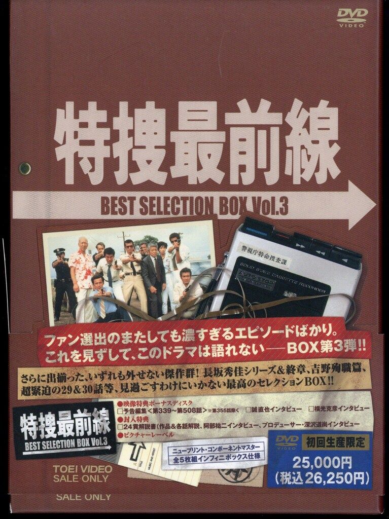 国内ドラマDVD 特捜最前線 BEST SELECTION BOX 3