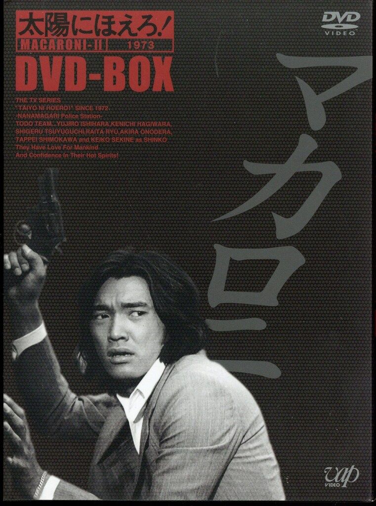 国内ドラマDVD 太陽にほえろ! マカロニ刑事編 DVD-BOX 2 19,031円