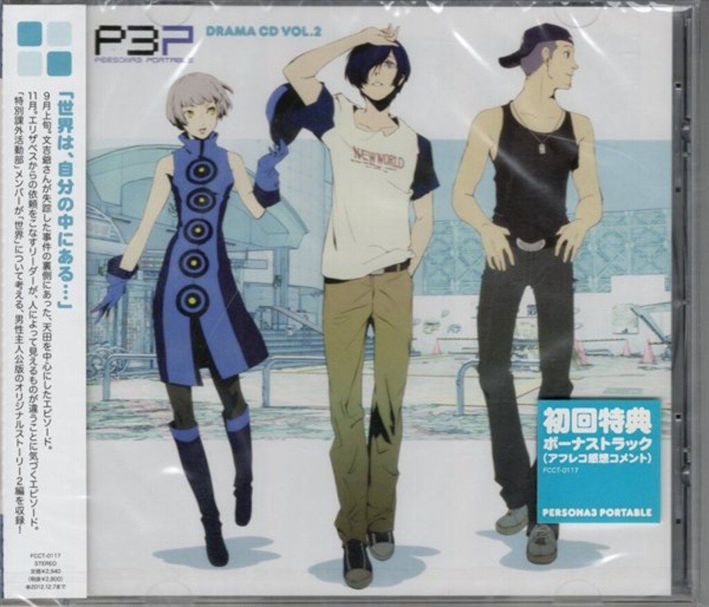 ゲームCD ペルソナ3ポータブル ドラマCD Vol.2 ※未開封
