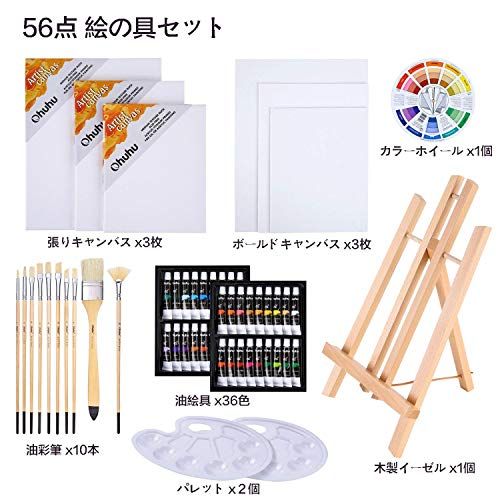油絵具36色セットと木製イーゼルセット未使用 Ohuhu 油絵具 セット 56点セット 36色 油絵 油絵の具 絵画 画材 絵の具 絵画