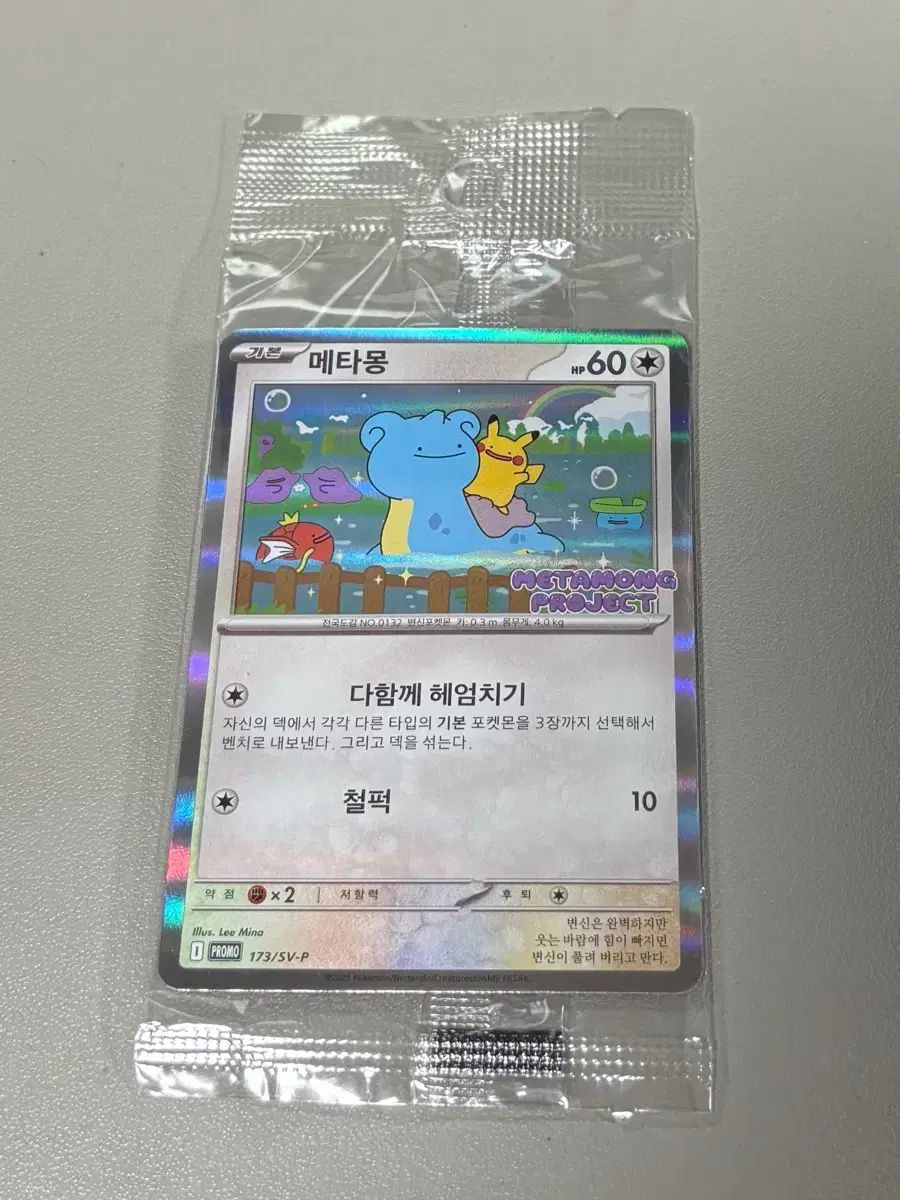 メタモン カード 「だんちゅうちつ」 版 出品