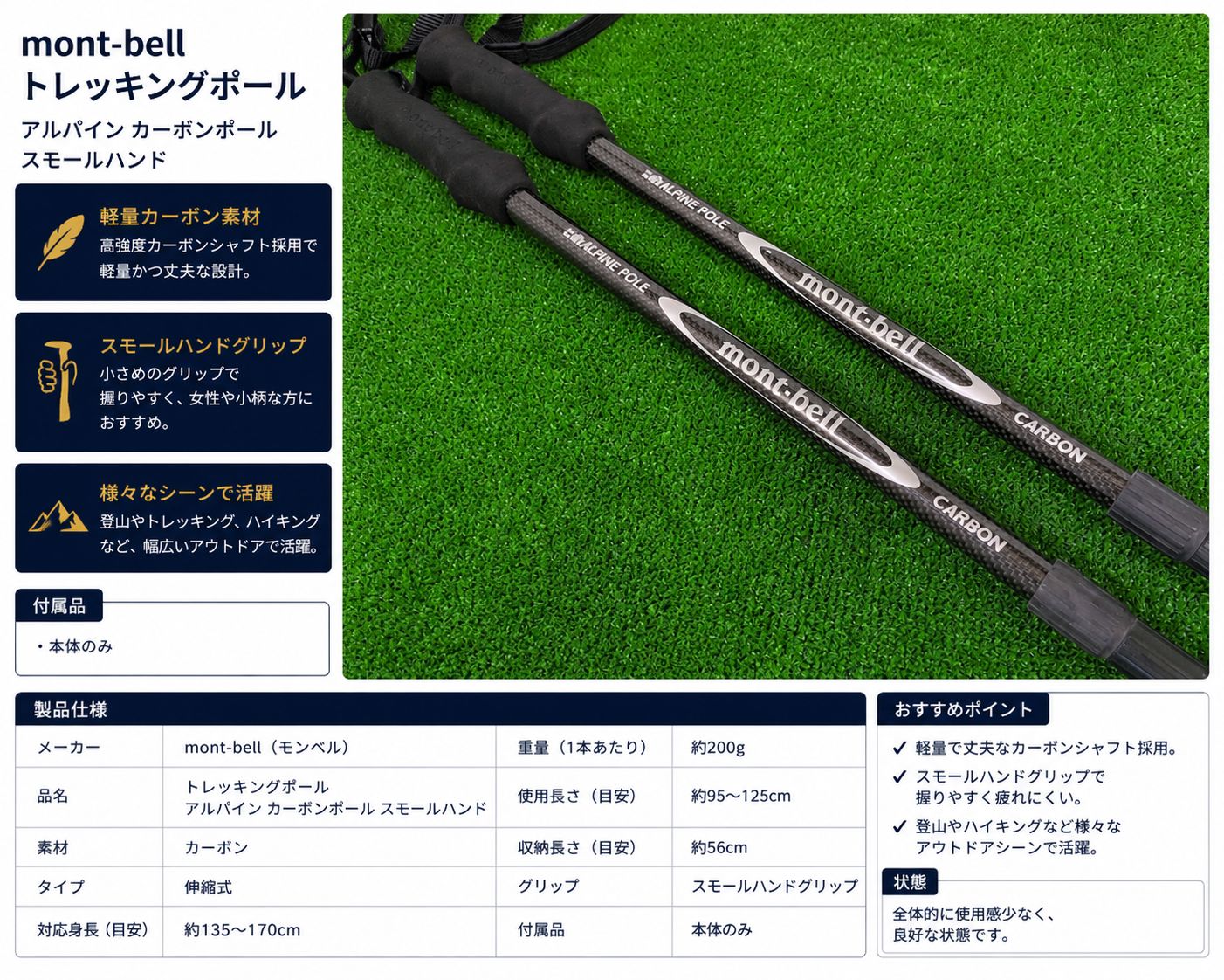 モンベル トレッキングポール アルパインポール カーボン スモールハンド