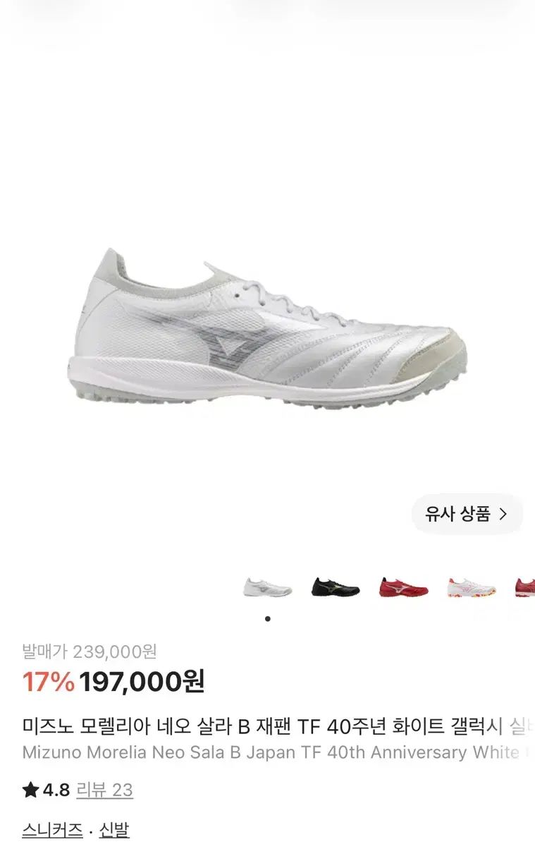 mizuno モレリア NEO サラ 白 サッカーシューズ