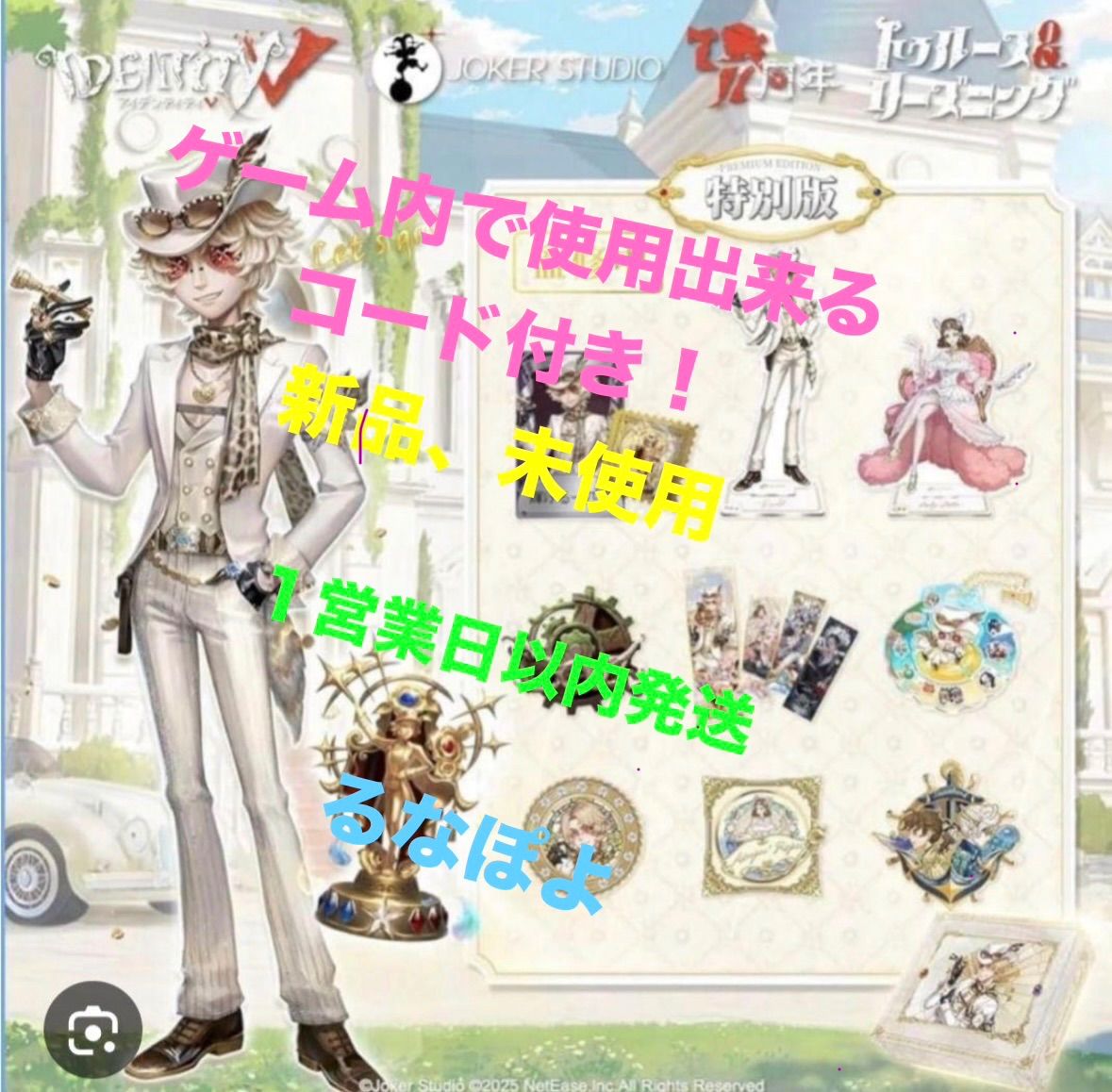 フィギュア Identity V (アイデンティティV) 第五人格 7周年限定