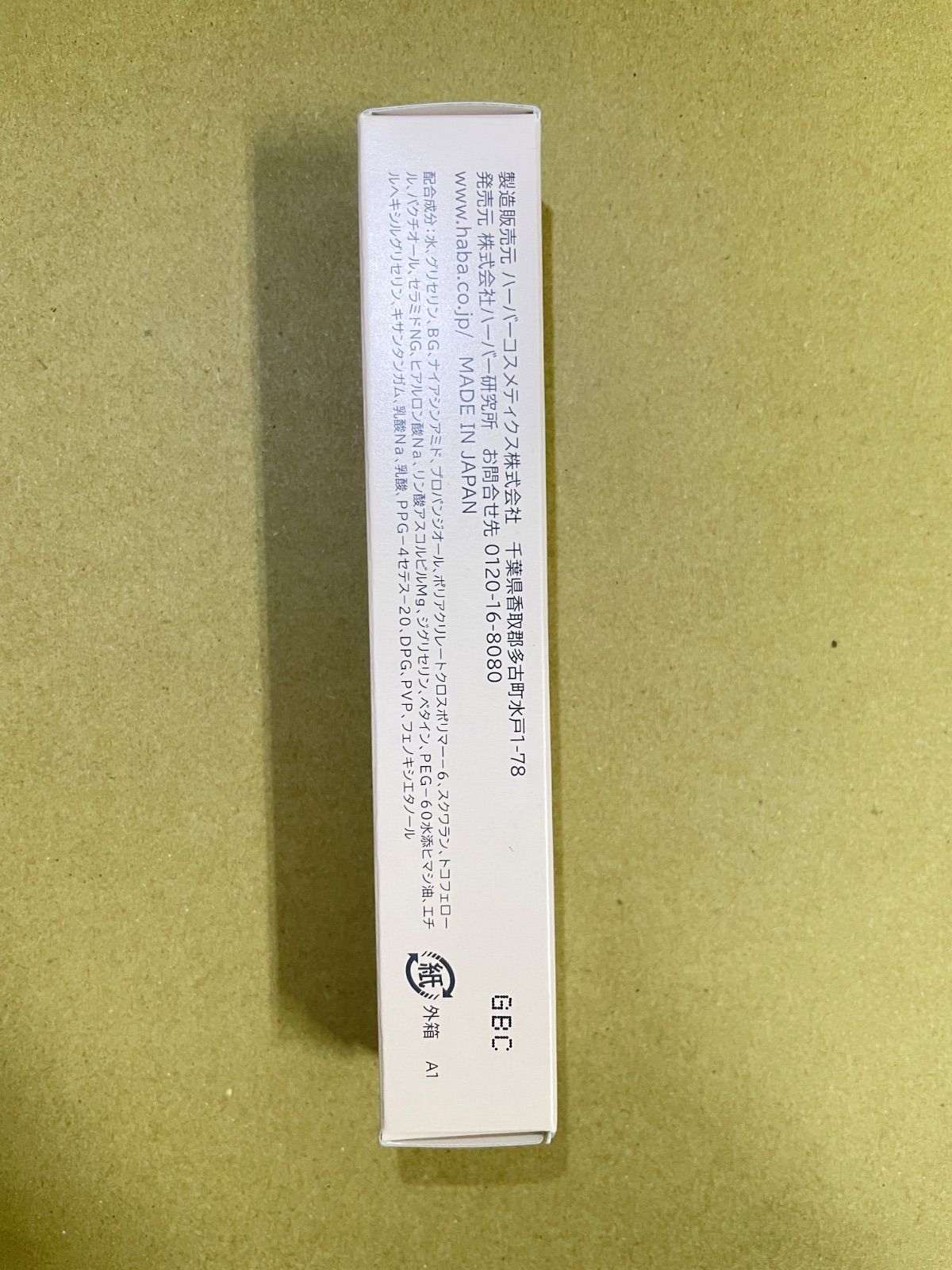HABA リンクルゾーンセラム10g - メルカリ