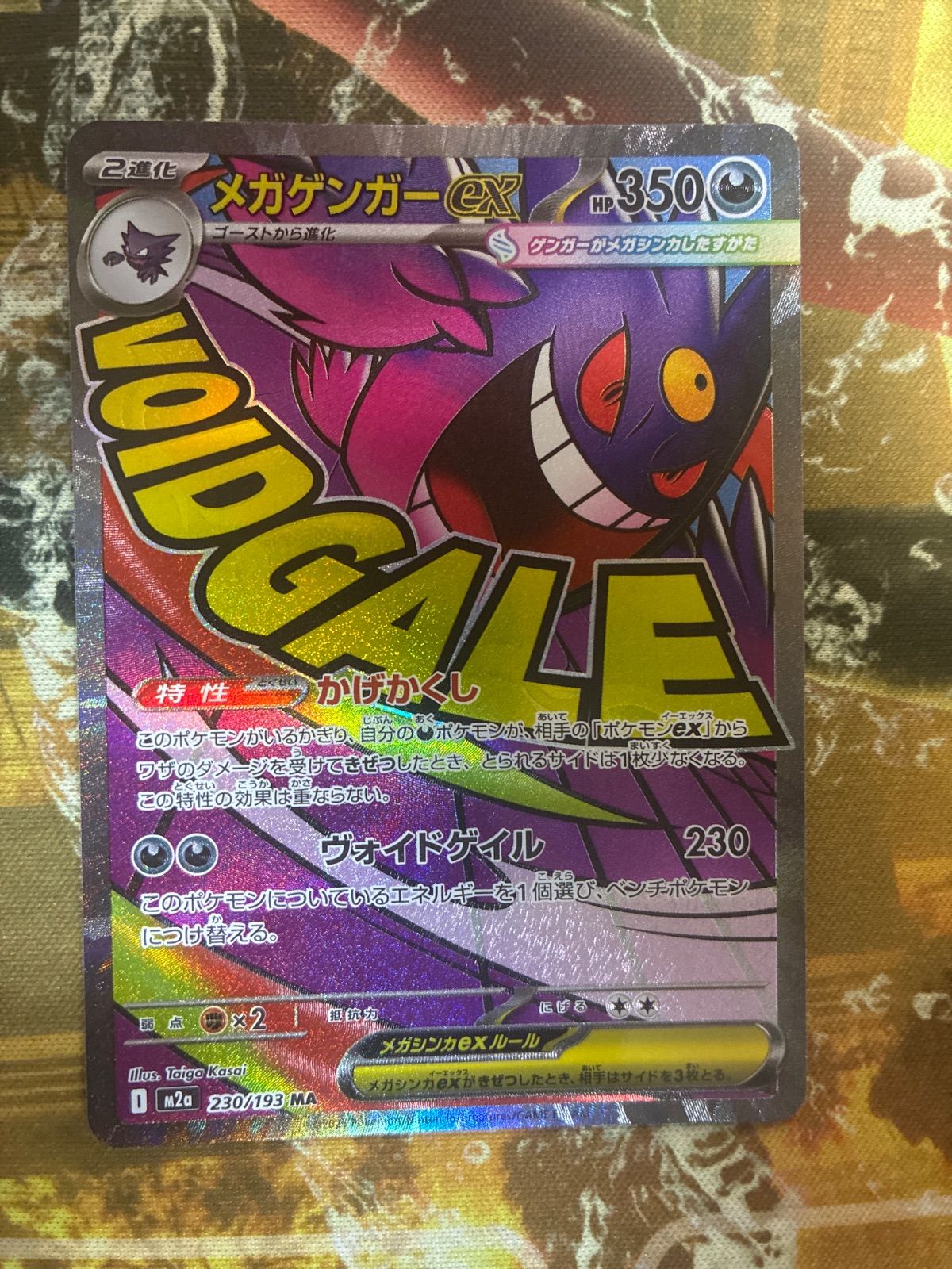 P26164 メガゲンガーex MA ポケモンカード - メルカリ