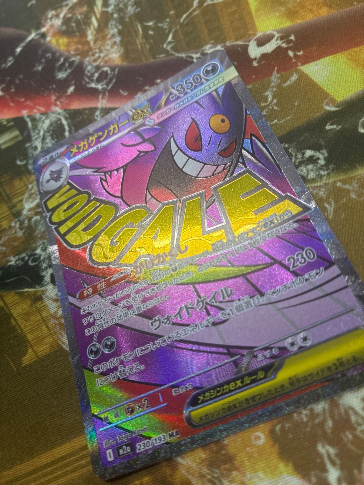 P26164 メガゲンガーex MA ポケモンカード - メルカリ