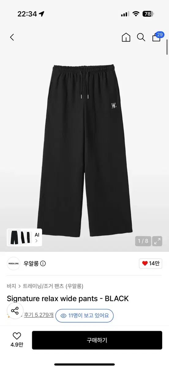 WOOALONG シグネチャー ワイド トレーナー パンツ ブラック 4,882円