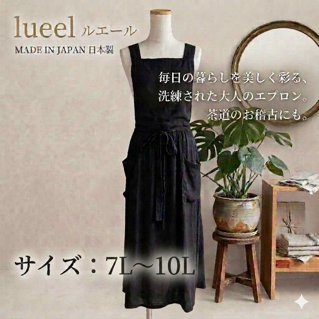 茶道お稽古に最適。羽織ロングエプロン【S-3L/日本製】127100-39 日本製・気品漂うブラックメランジロングエプロン 茶道お稽古にも