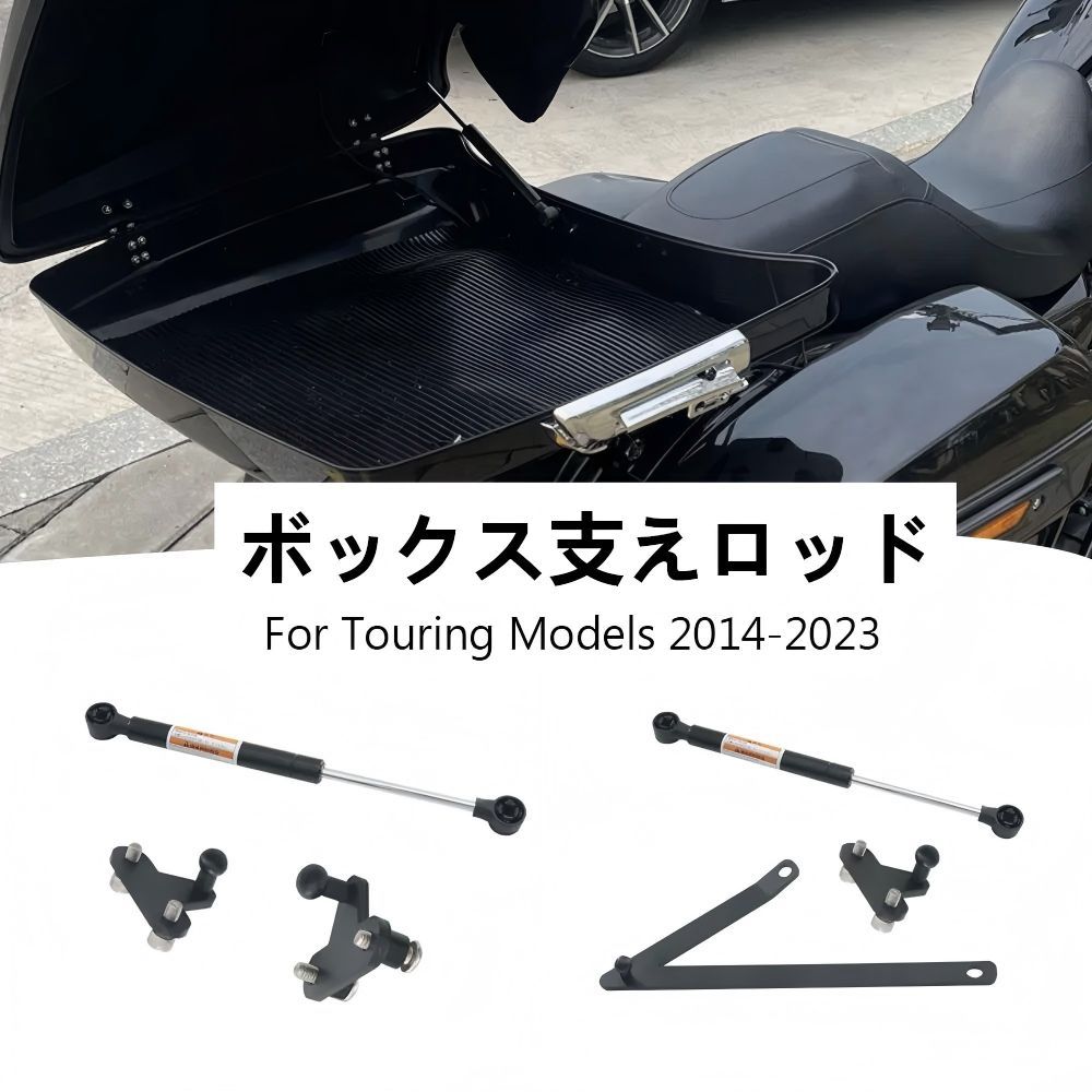 【送料無料】ハーレーダビッドソン(Harley-Davidson) ロードグライド(Road Glide) 2014-23用 アルミ製トップケースサポートバー(液压杆/開閉補助 ブラック・シルバー(2種) 耐荷重軽量ツーリング快適 高耐久 ドレスアップ効果抜群
