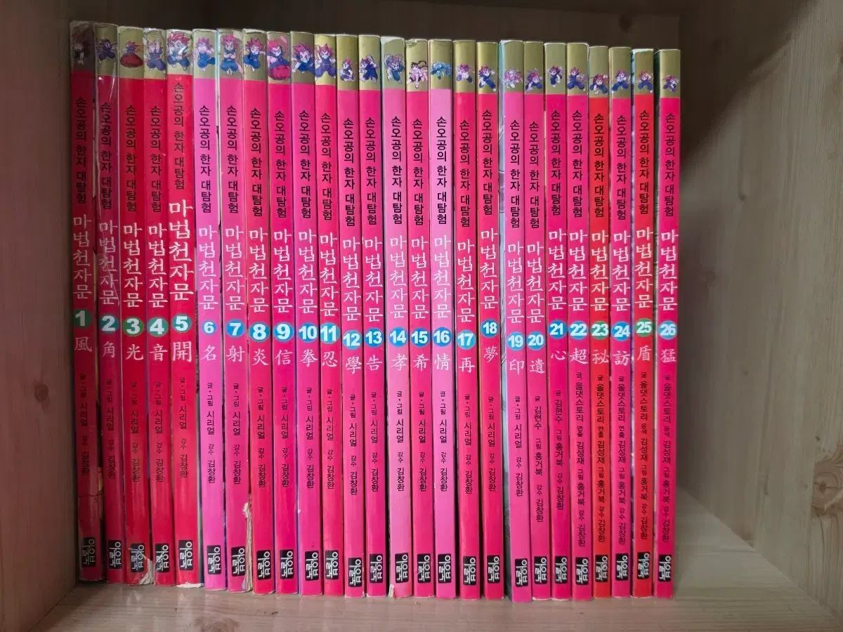 魔法千字文 26巻